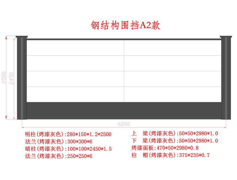 鋼結構圍擋A2款20201224明柱1.2-底板6-面板0.jpg